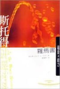 羅馬書研經材料 封面