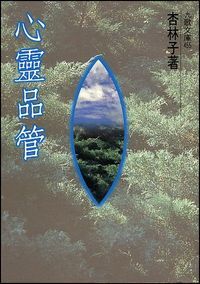 心靈品管 封面