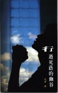 行過死蔭的幽谷 封面