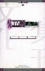 吳耀宗三論 封面