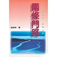 兩條門路 封面