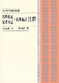 以斯拉記、尼希米記、以斯帖記注釋 封面