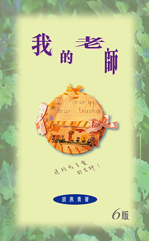 我的老師 封面