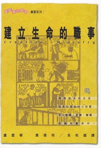 建立生命的職事 封面