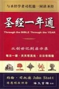 聖經一年通（簡體字） 封面