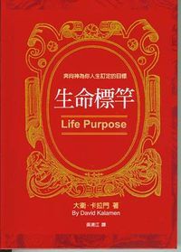 生命標竿 封面