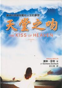 天堂之吻 封面