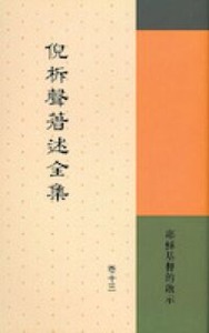 倪柝聲著述全集（卷13）：耶穌基督的啟示 封面
