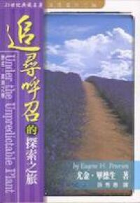 追尋呼召的探索之旅 封面