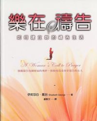 樂在禱告 封面