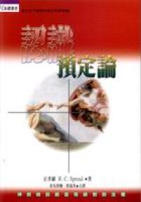 認識預定論 封面