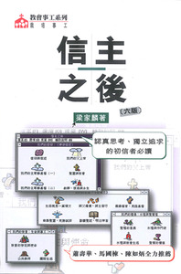 信主之後（附研讀指引） 封面