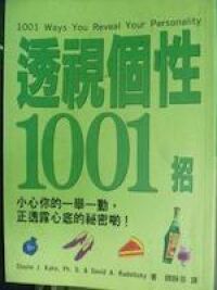 透視個性1001招 封面