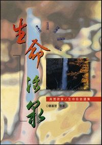 生命活泉 封面