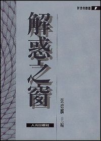 解惑之窗 封面
