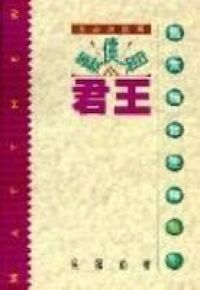 義僕與君王：馬太福音注釋（卷上） 封面