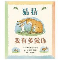 猜猜我有多愛你 封面