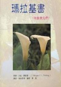 瑪拉基書：我曾愛你們 封面