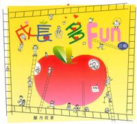 成長智多FUN 封面