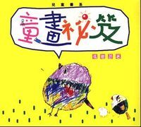 童畫祕笈 封面