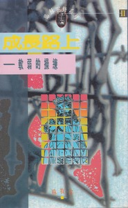成長路上：軟弱的操練（《耶穌靈修系列》2） 封面