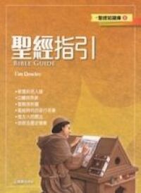 聖經指引 封面