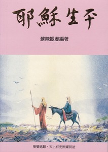 耶穌生平 封面