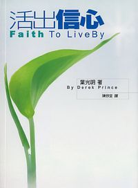 活出信心 封面