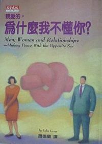 親愛的為什麼我不懂你 封面