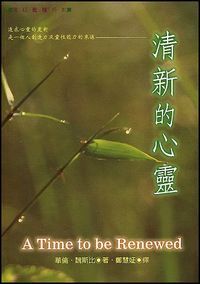 清新的心靈 封面