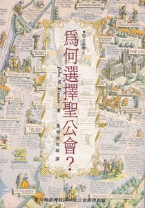 為何選擇聖公會？（聖公叢書5） 封面