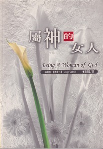 屬神的女人 封面