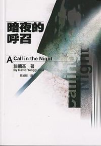暗夜的呼召 封面