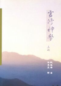 靈修神學（上冊） 封面