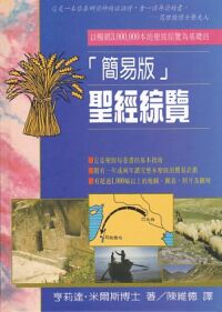 聖經綜覽(簡易版) 封面