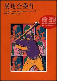 溝通全壘打 封面