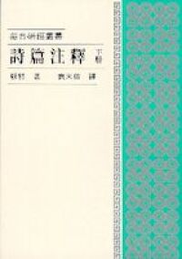詩篇注釋（下冊） 封面
