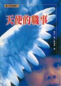 天使的職事 封面