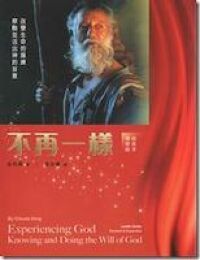 不再一樣（組長本）增修版（簡體字） 封面