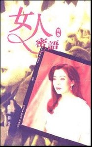 女人密語 封面