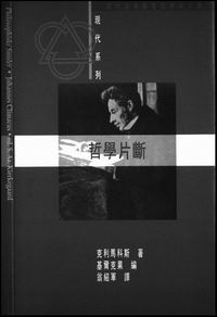 哲學片斷 封面