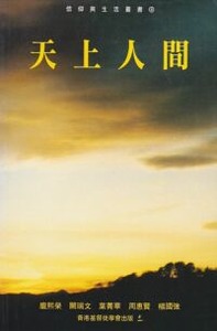 天上人間 封面