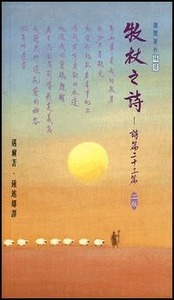 牧杖之詩：詩篇二十三篇 封面