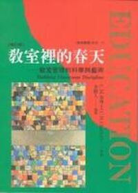教室裡的春天 封面