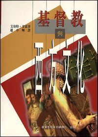 基督教與西方文化（中英） 封面
