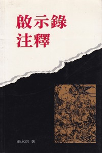 啟示錄注釋 封面