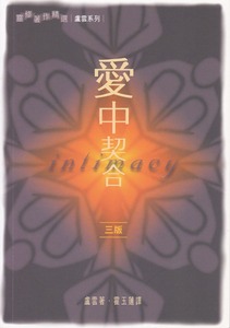 愛中契合 封面