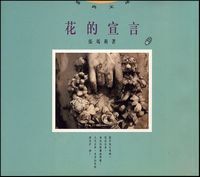 花的宣言 封面