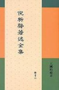 倪柝聲著述全集（卷12）：天國的福音 封面