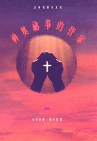 神奧祕事的管家（下） 封面